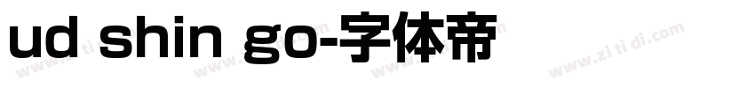 ud shin go字体转换